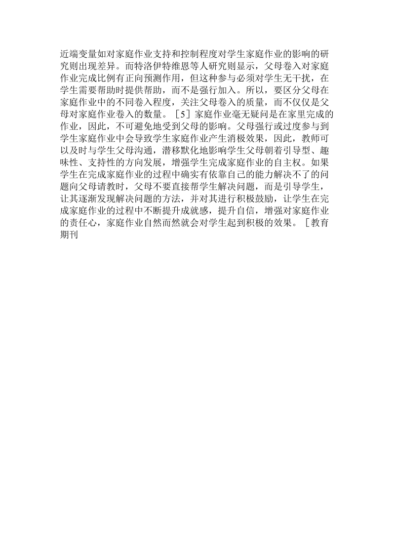 教师对中学生家庭作业努力的影响.doc_第3页