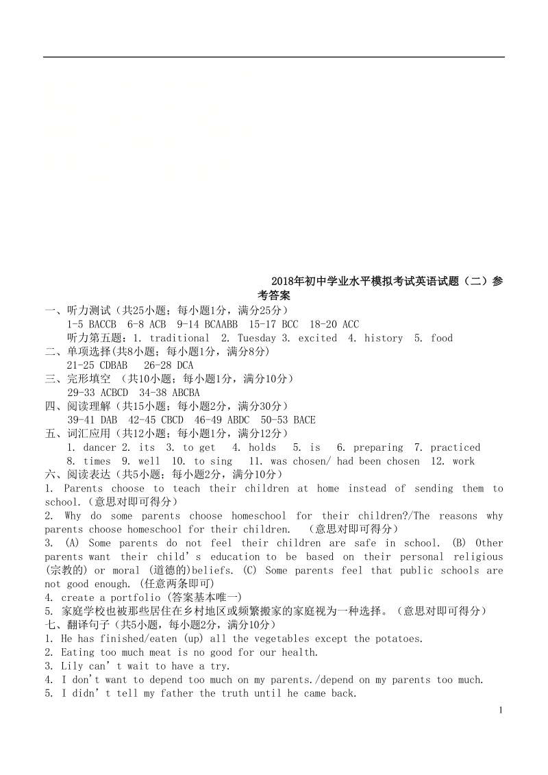 山东省潍坊市奎文区2018届中考英语二模试题答案.doc_第1页