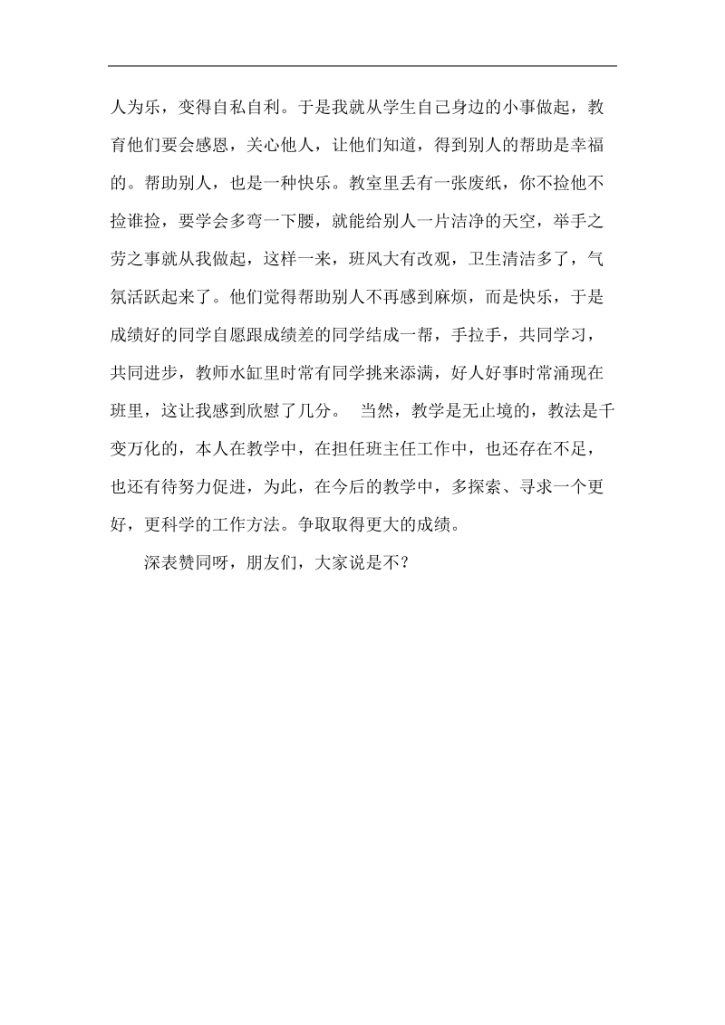 今天的学习到底和从前不一样了.doc_第2页