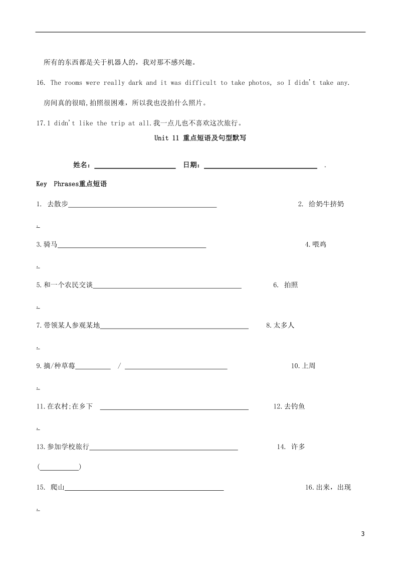 七年级英语下册 unit 11 how was your school trip重点单词及句型背诵、默写 （新版）人教新目标版.doc_第3页