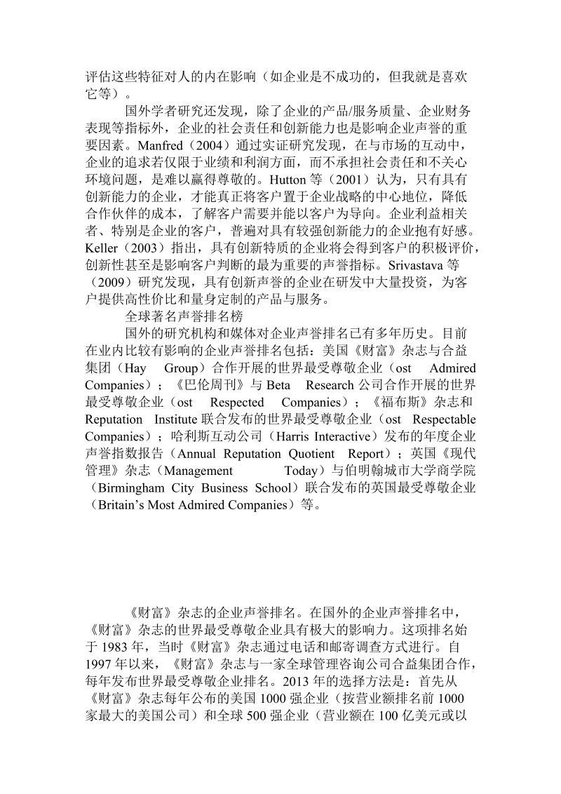 国外企业声誉排名启示.doc_第2页