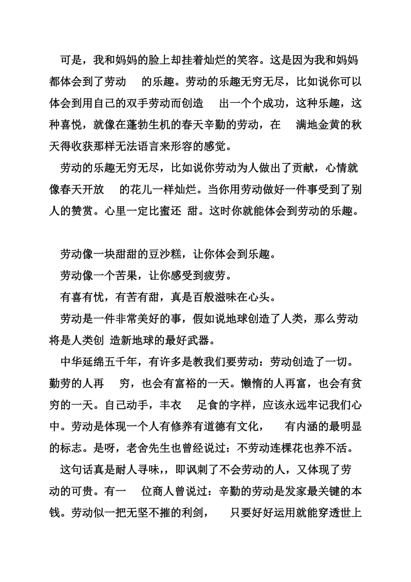 劳动后的感受.doc_第2页