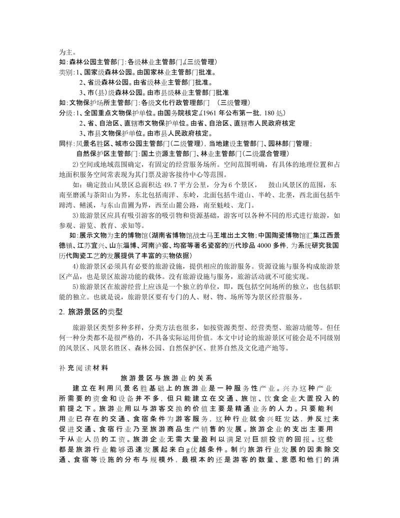 景区教案.doc_第2页