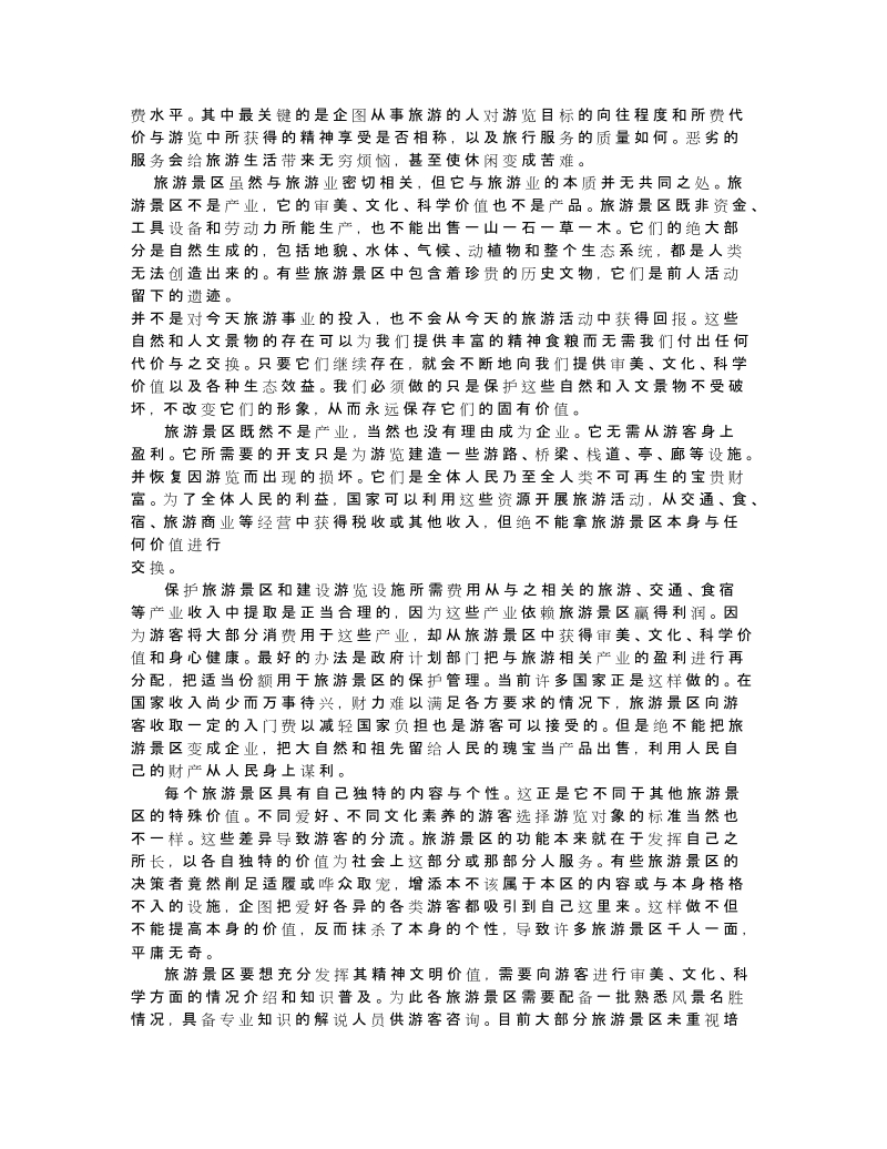 景区教案.doc_第3页