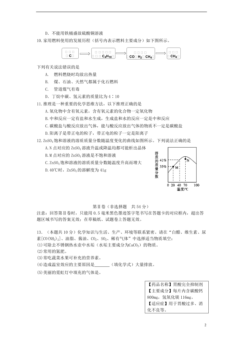 四川省雅安市2018年中考化学真题试题（含答案）.doc_第2页