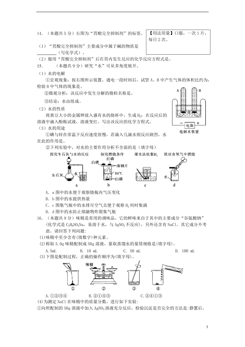 四川省雅安市2018年中考化学真题试题（含答案）.doc_第3页