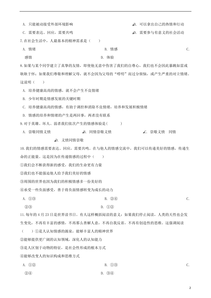 七年级道德与法治下册第二单元做情绪情感的主人第五课品出情感的韵味第1框在品出情感的韵味同步测试新人教版.doc_第2页