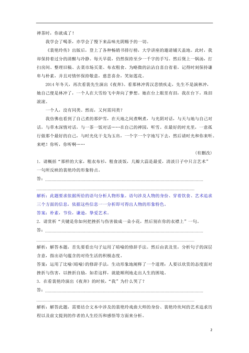 2019届高考语文一轮复习 第三部分 文学类文本阅读 专题二 散文阅读 散文专题综合提能练 苏教版.doc_第2页