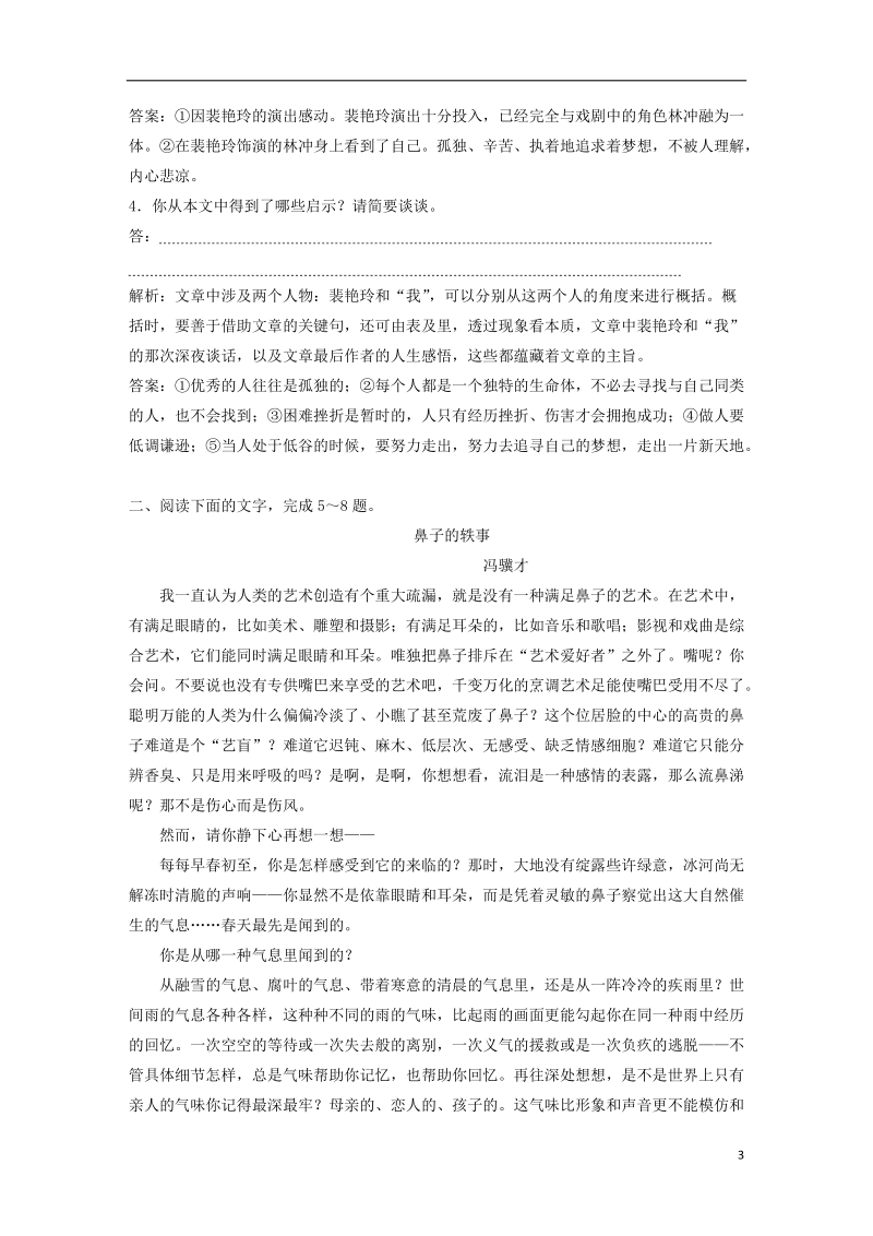 2019届高考语文一轮复习 第三部分 文学类文本阅读 专题二 散文阅读 散文专题综合提能练 苏教版.doc_第3页