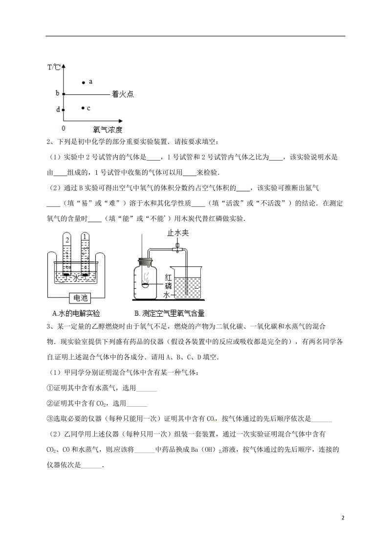 吉林省吉林市中考化学复习练习 常见气体的检验与除杂方法95（无答案） 新人教版.doc_第2页