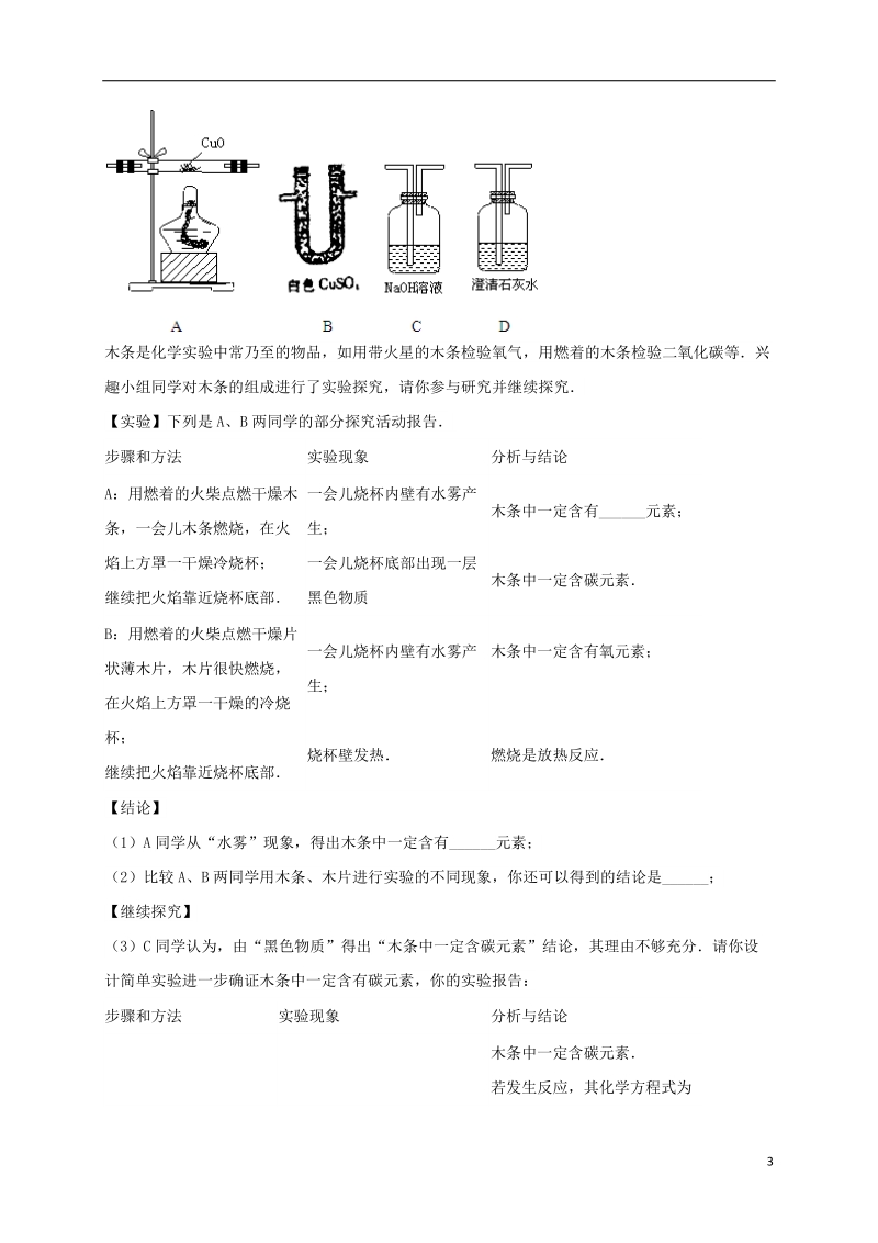 吉林省吉林市中考化学复习练习 常见气体的检验与除杂方法95（无答案） 新人教版.doc_第3页