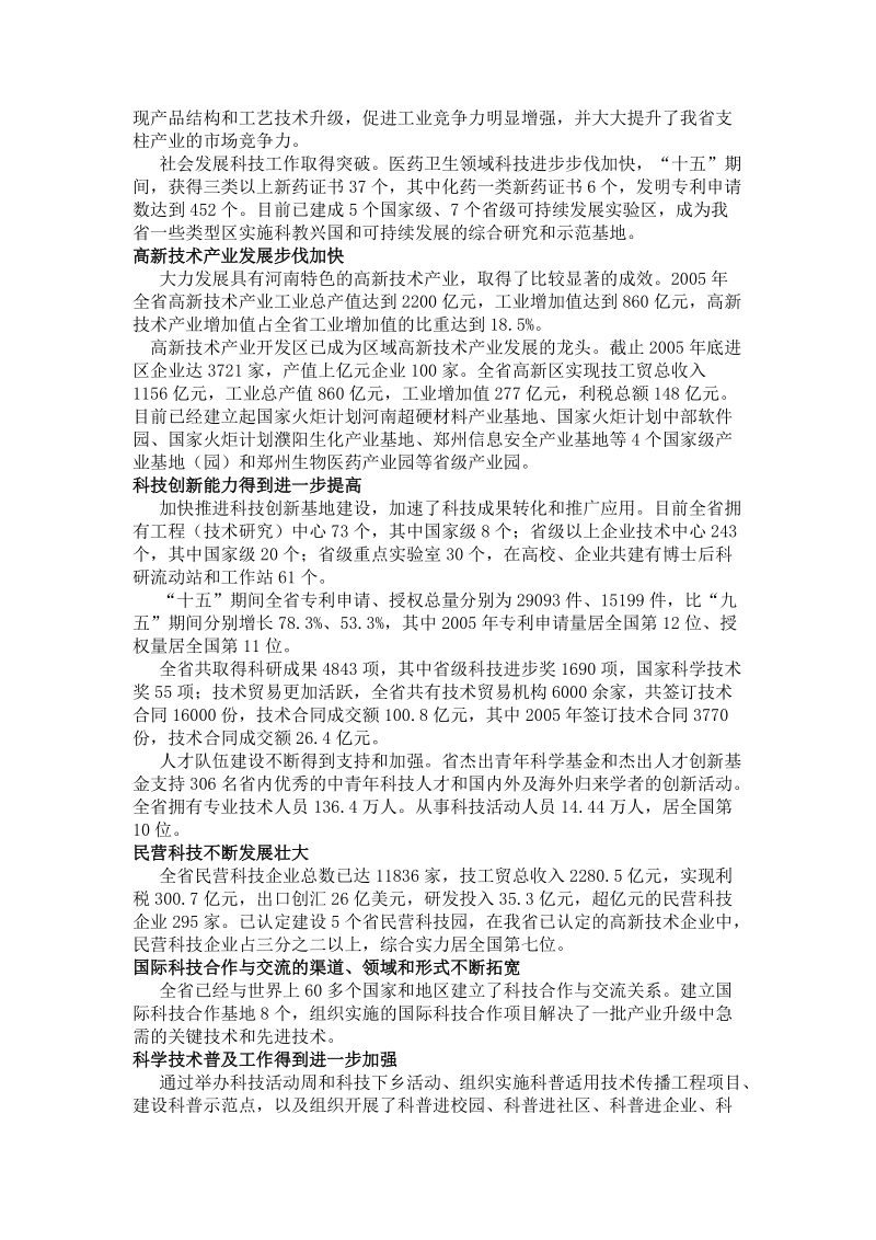 河南省“十一五”科学技术发展规划 “十一五”是我省全面落实科学发展观.doc_第2页