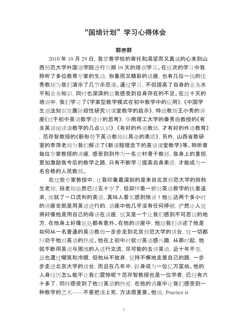 “国培计划”学习心得体会.doc_第1页