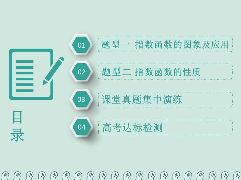 （全国通用版）2019版高考数学一轮复习 第三单元 基本初等函数（ⅰ）及应用 高考研究课（二）指数函数的2类考查点——图象、性质课件 理.ppt_第3页