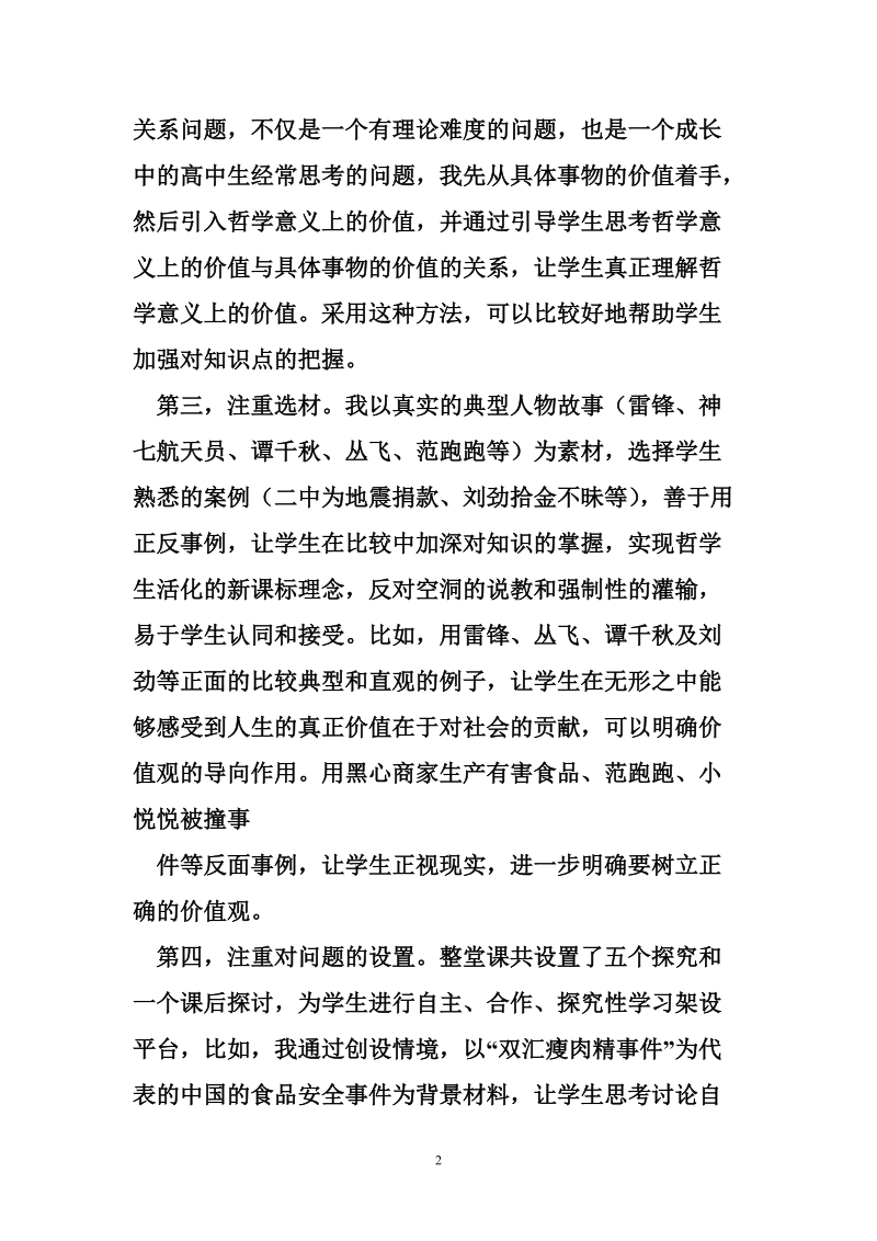 教学反思：价值与价值观.doc_第2页