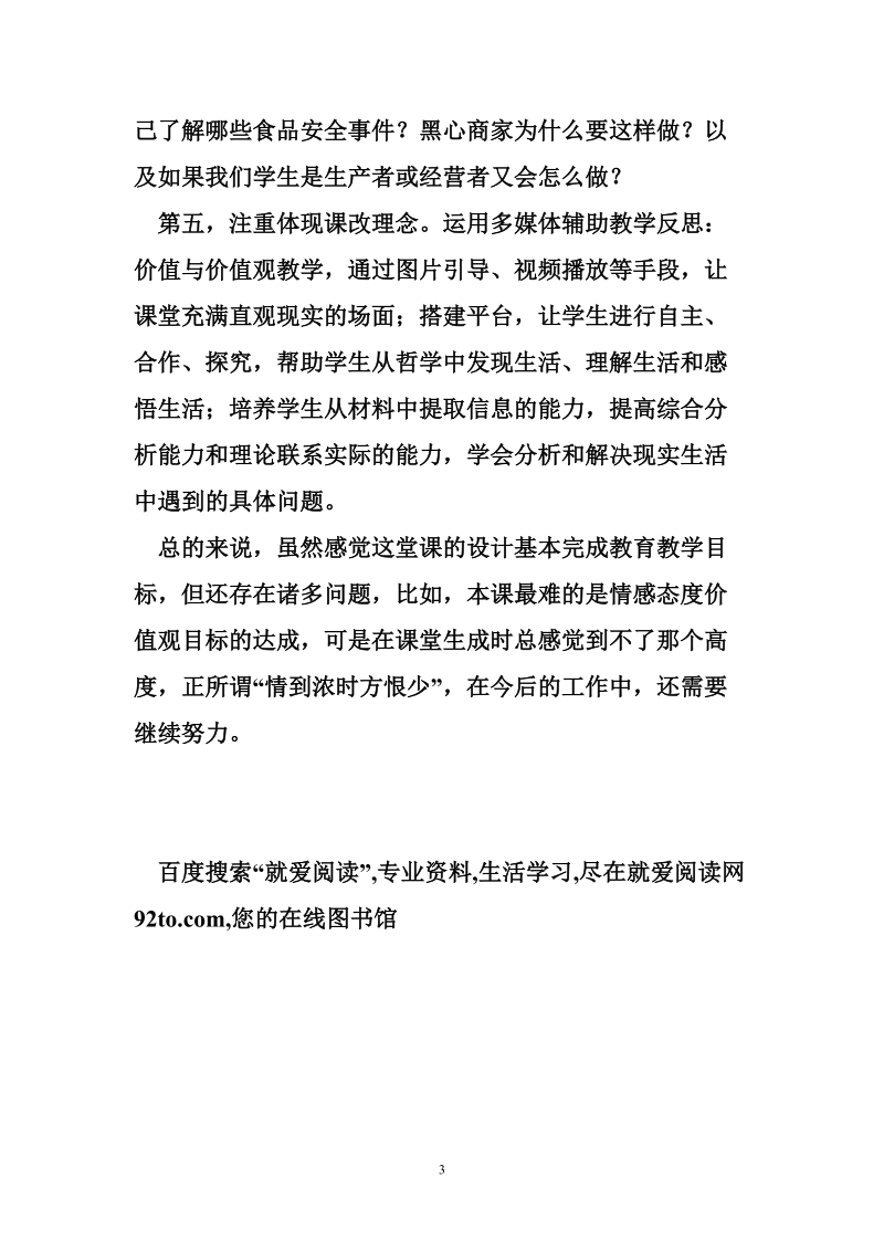 教学反思：价值与价值观.doc_第3页