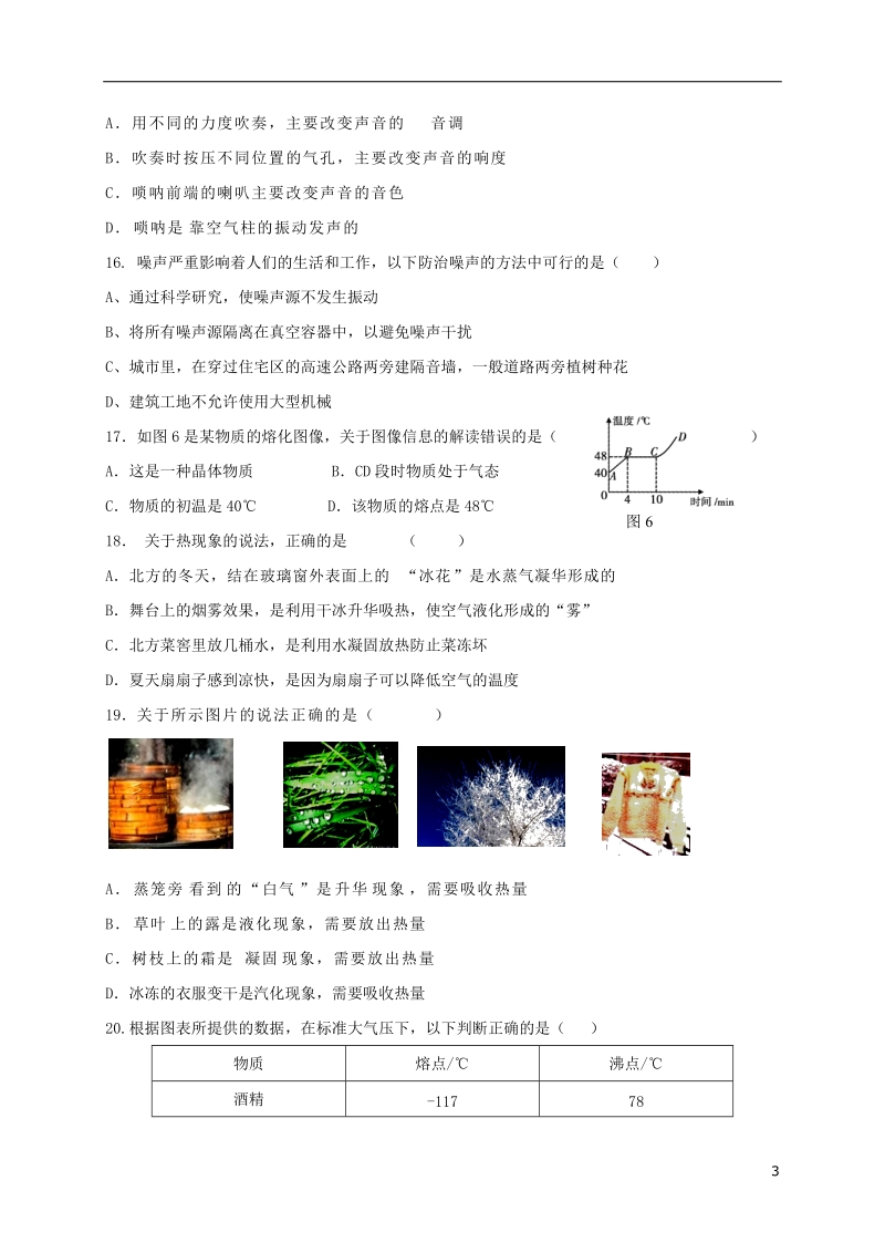 河南省郑州市第二中学2016_2017学年八年级物理上学期期中试题新人教版.doc_第3页