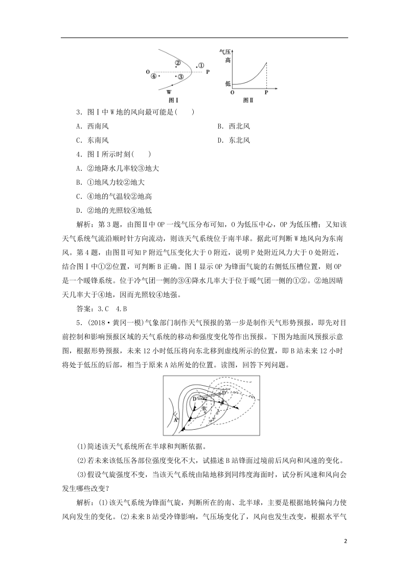 2019届高考地理总复习 第三章 地球上的大气 第8讲 常见的天气系统课堂限时训练 新人教版.doc_第2页