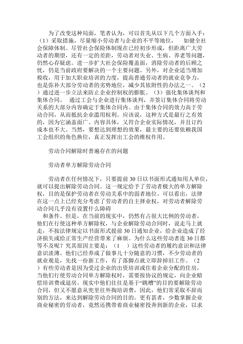 劳动合同订立和解除中存在的普遍问题论文.doc_第2页