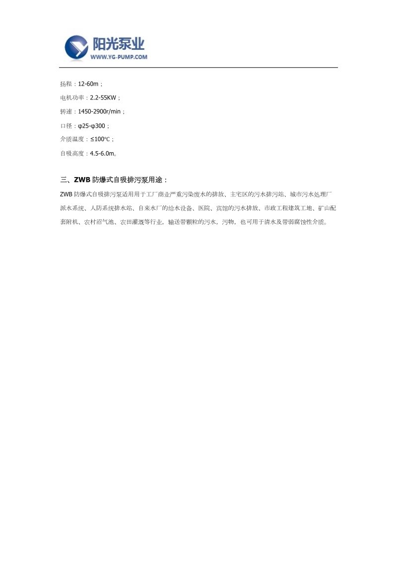 zwb排污泵型号及产品概述.docx_第2页