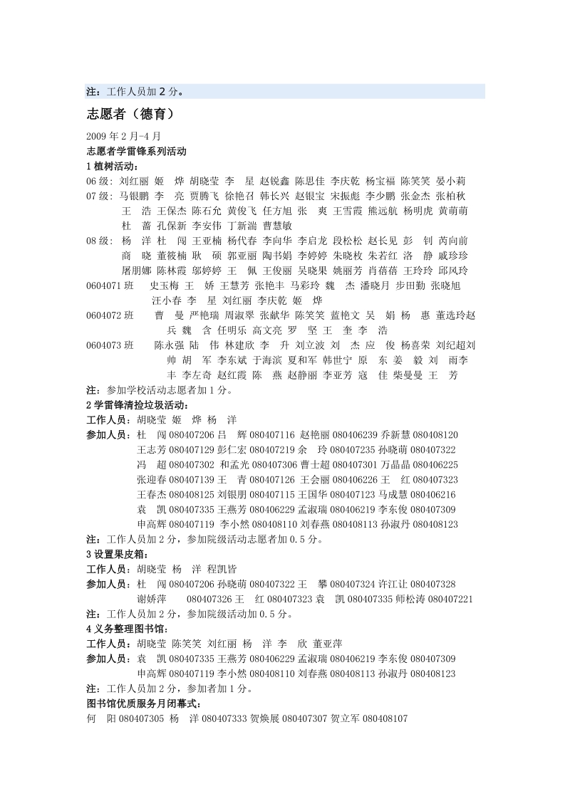 河南省改革开 放三十周年征文大赛（学习） 张 爽 散文类三等奖 丁新湍.doc_第2页