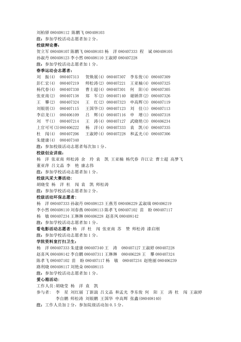 河南省改革开 放三十周年征文大赛（学习） 张 爽 散文类三等奖 丁新湍.doc_第3页