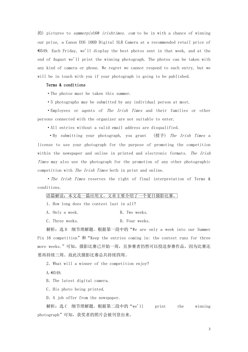 2019版高考英语一轮复习unit20newfrontiers单元检测a_语言基础扎根练+阅读理解提速练北师大版选修.doc_第3页