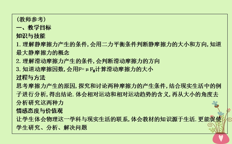 2017_2018版高中物理第3章相互作用第3节摩擦力课件新人教版必修.ppt_第2页