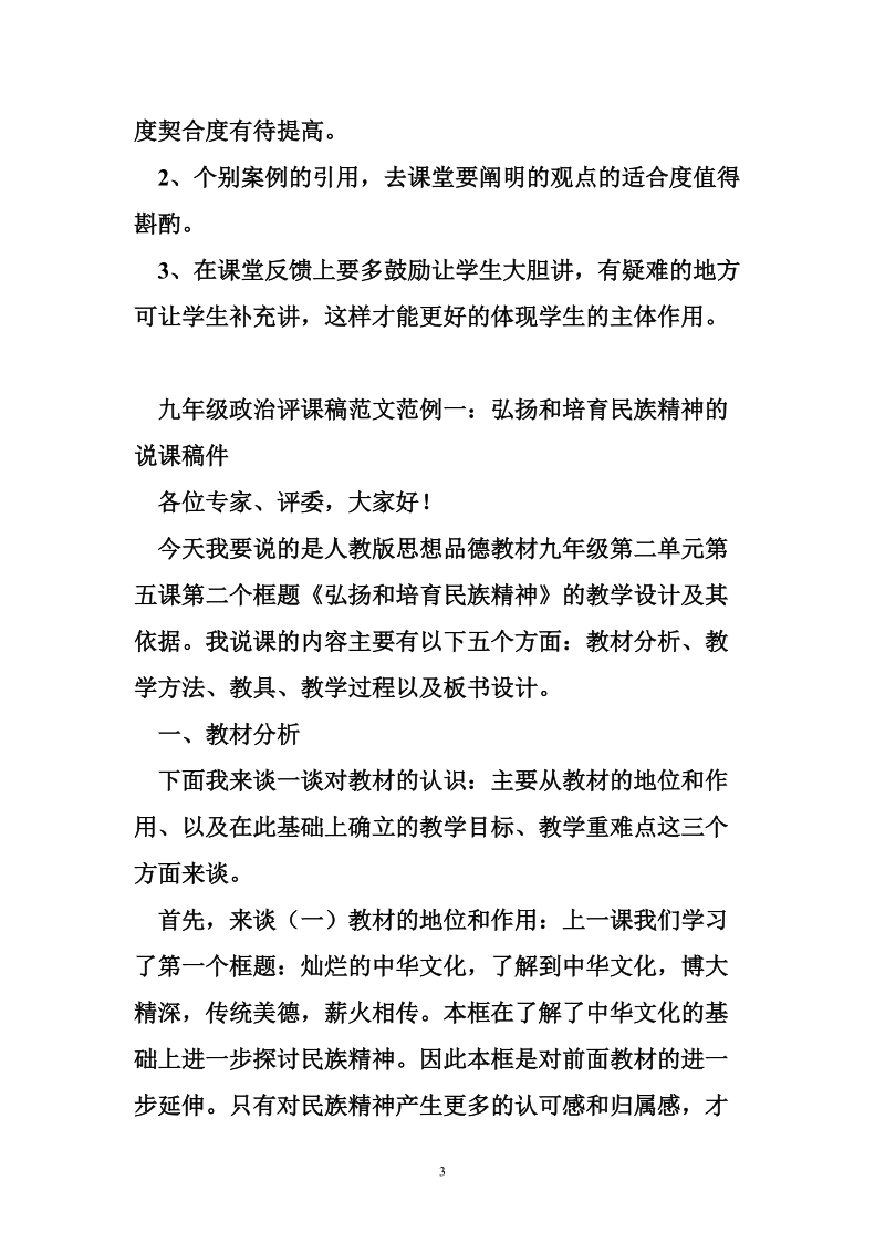 九年级政 治评课稿范文.doc_第3页