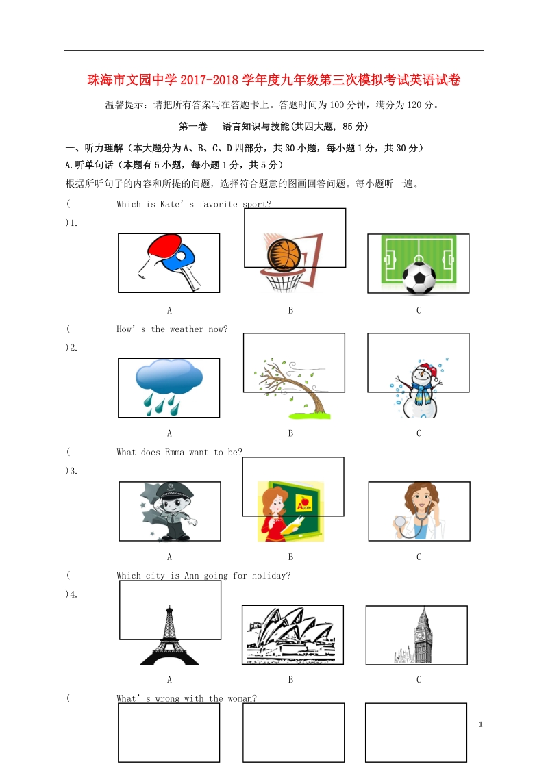 广东省珠海市文园中学2018届九年级英语下学期三模考试试题.doc_第1页