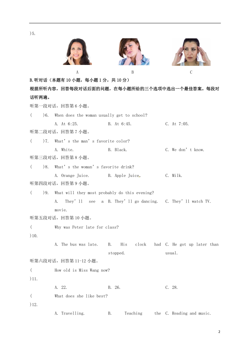 广东省珠海市文园中学2018届九年级英语下学期三模考试试题.doc_第2页