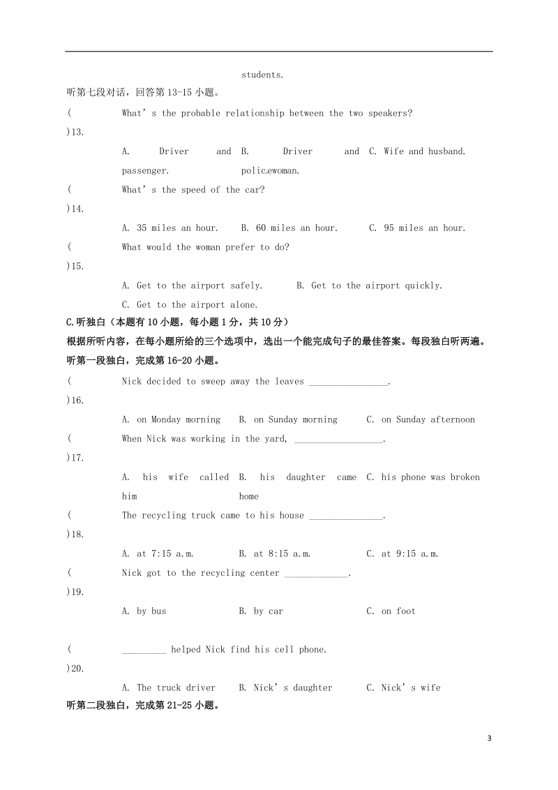 广东省珠海市文园中学2018届九年级英语下学期三模考试试题.doc_第3页