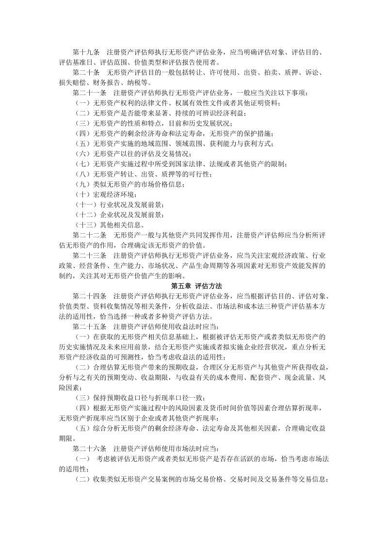 资产评估准则——无形资产.doc_第2页