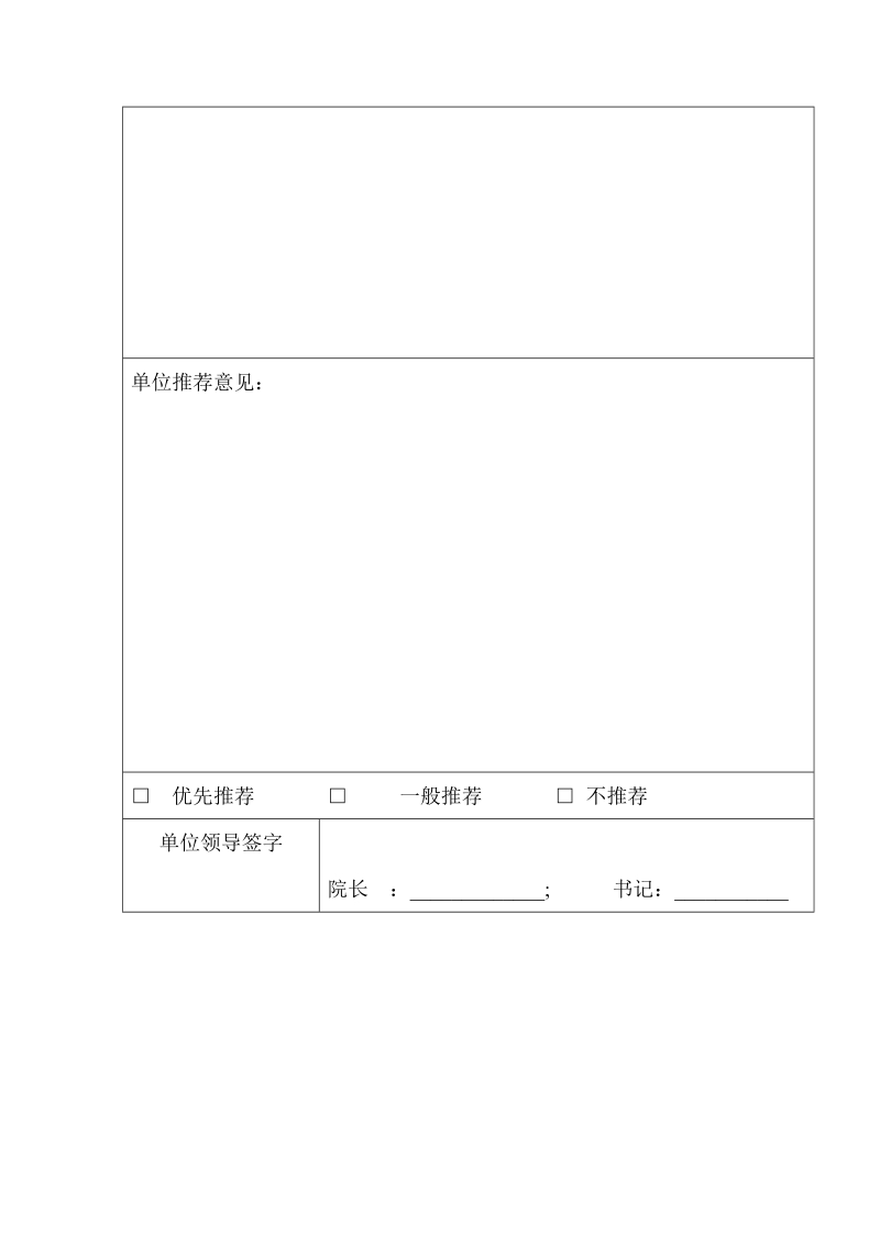 华东理工大学2017年青年骨干教师出国研修项目申请表.doc_第2页