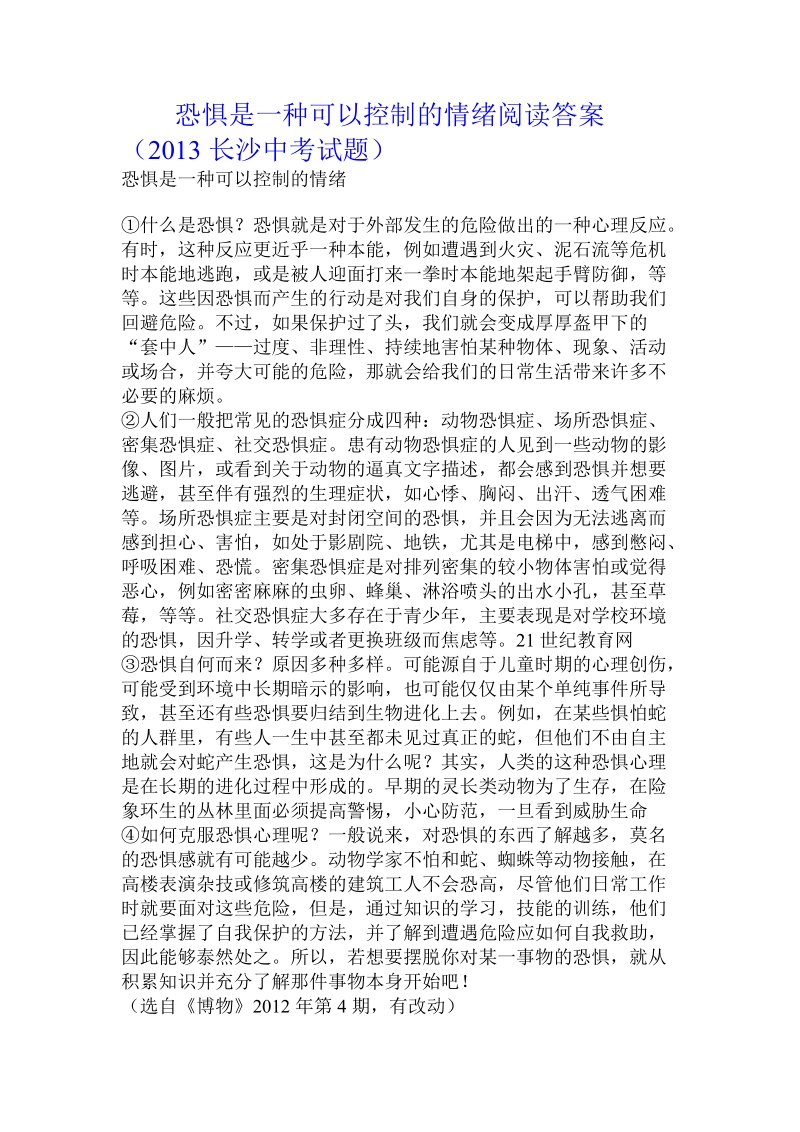 恐惧是一种可以控制的情绪阅读答案（2013长沙中考试题）.doc_第1页