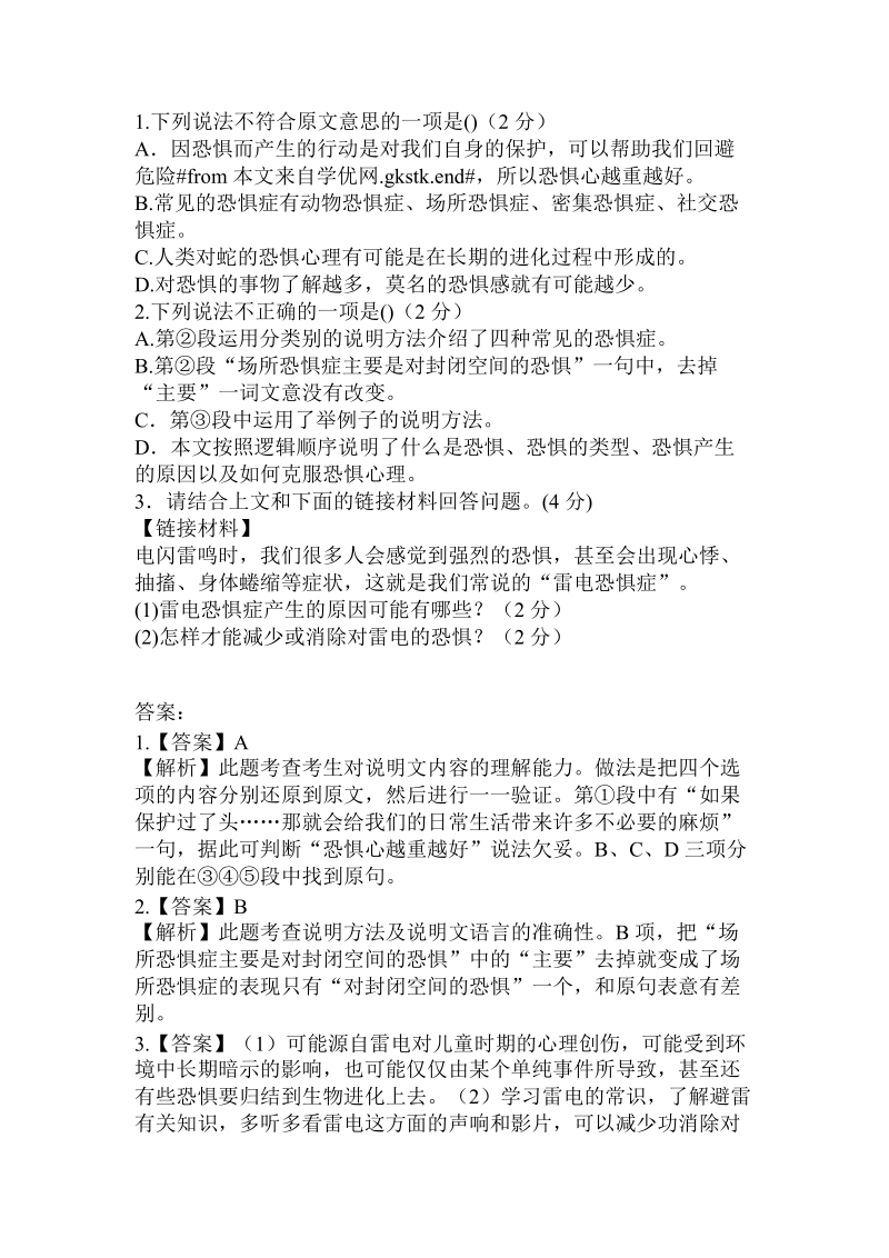 恐惧是一种可以控制的情绪阅读答案（2013长沙中考试题）.doc_第2页