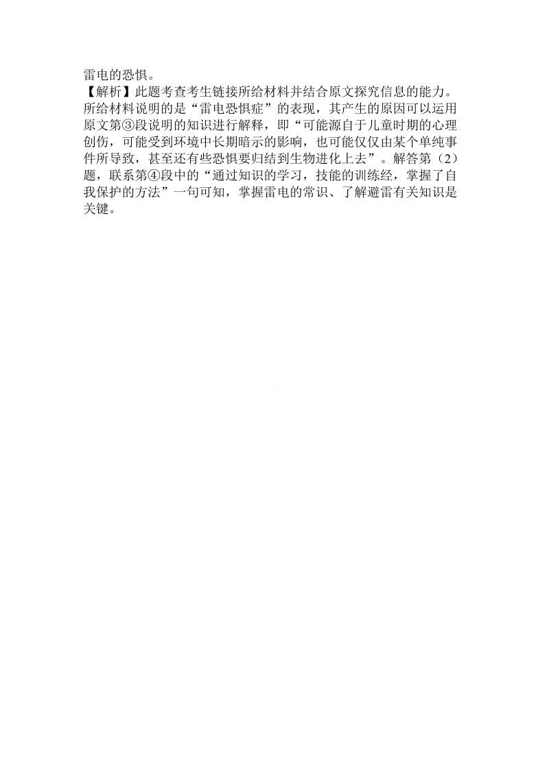 恐惧是一种可以控制的情绪阅读答案（2013长沙中考试题）.doc_第3页