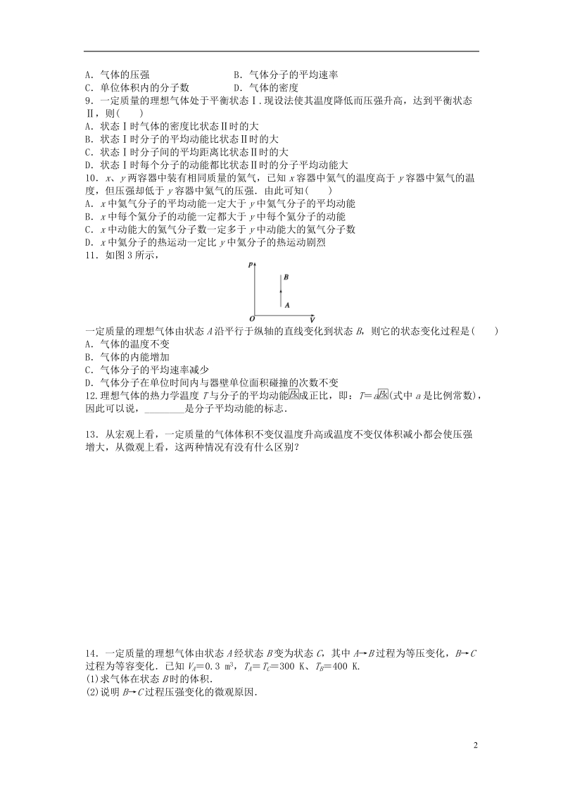 高中物理第8章气体8.4气体热现象的微观意义课后练习新人教版选修.doc_第2页