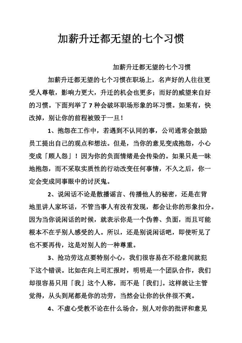 加薪升迁都无望的七个习惯.doc_第1页