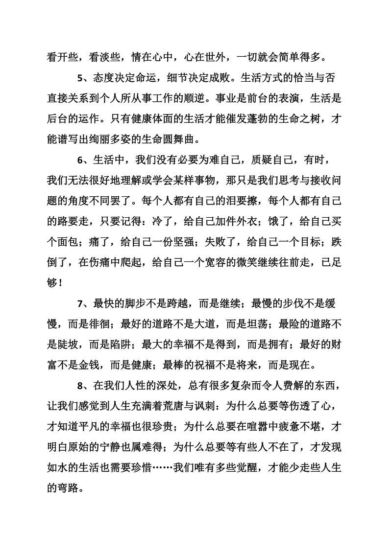 励志唯美语句.doc_第2页