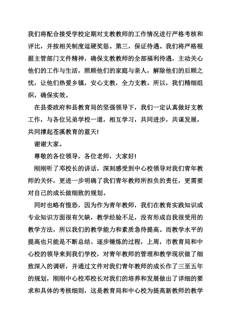 教师工作表态发言_0.doc_第2页