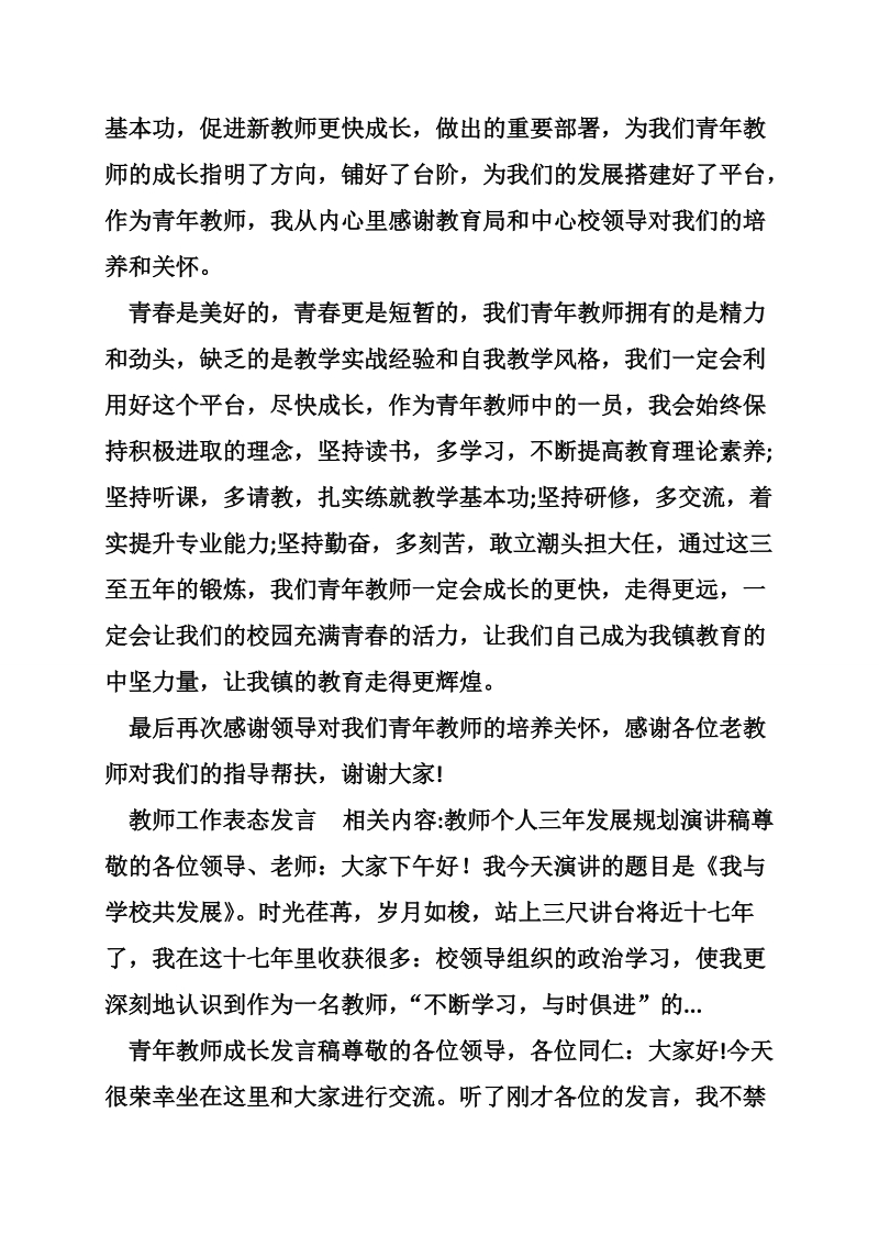 教师工作表态发言_0.doc_第3页