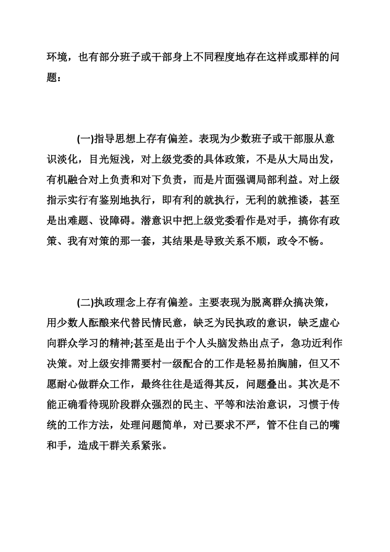 加强党员队伍建设途径.doc_第2页