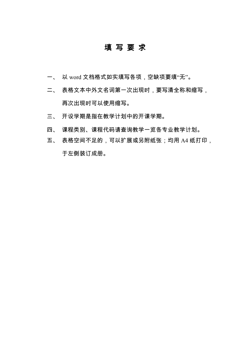 上海财经大学本科全英语课程建设申报表.doc_第2页