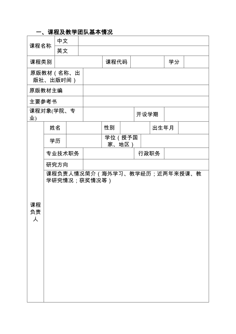 上海财经大学本科全英语课程建设申报表.doc_第3页