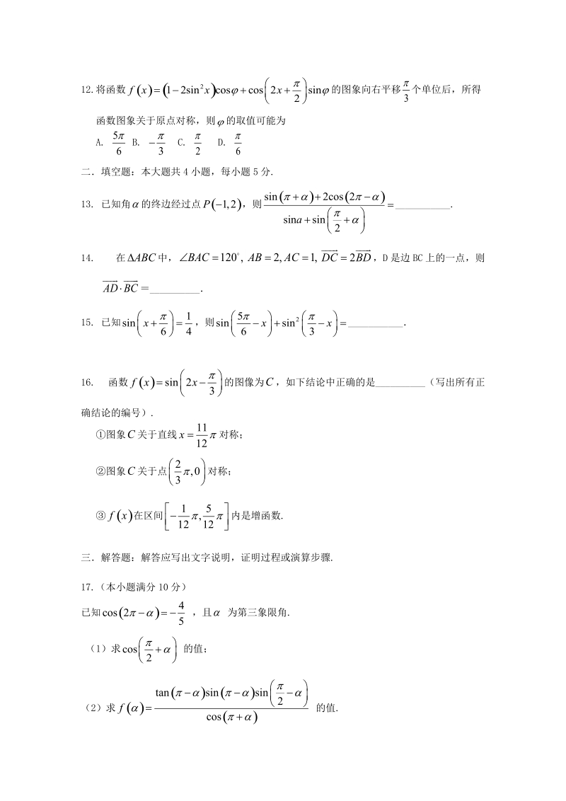 广东省深圳市高级中学2017_2018学年高一数学下学期期中试题理.doc_第3页