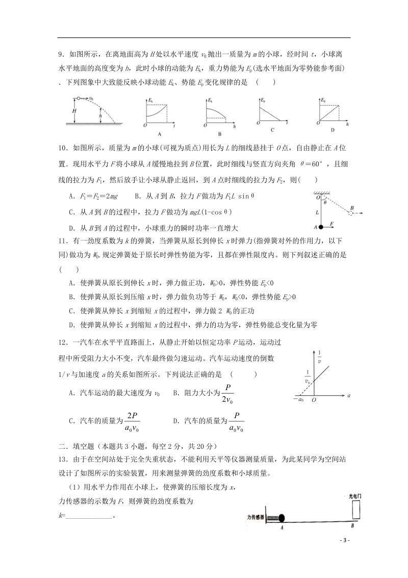 江西省南昌市第二中学2017_2018学年高一物理下学期第二次月考试题.doc_第3页