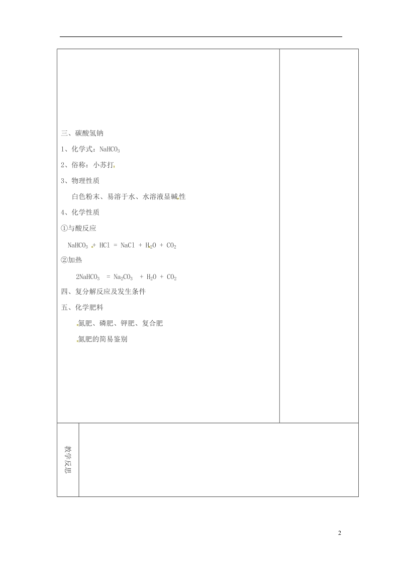 吉林省长春市双阳区九年级化学下册 第11单元 盐 化肥复习课教学案（无答案）（新版）新人教版.doc_第2页