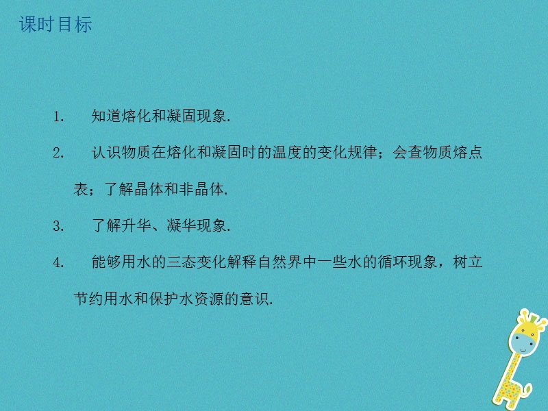 江苏省大丰市2018年中考物理第3课时熔化和凝固升华和凝华复习课件.ppt_第2页