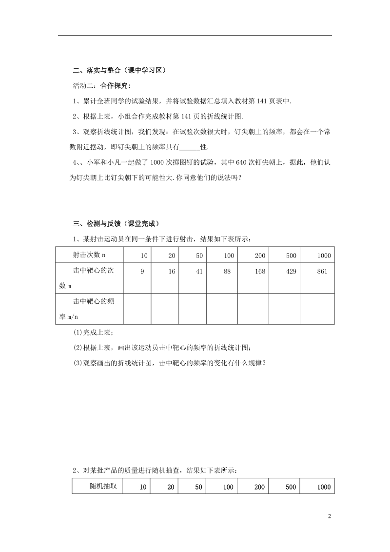 山东省济南市槐荫区七年级数学下册第六章频率初步6.2频率的稳定性6.2.1频率的稳定性导学案无答案新版北师大版.doc_第2页